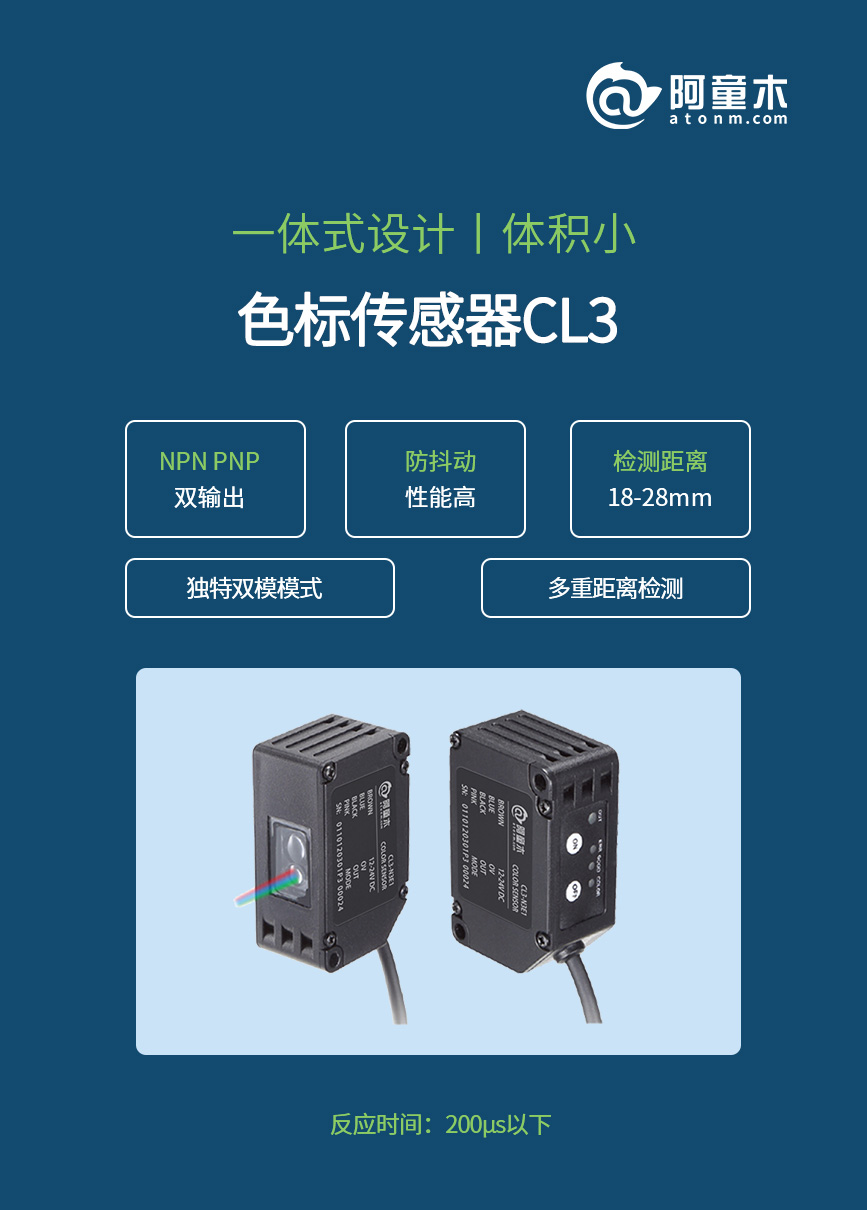 CL3色標(biāo)傳感器
