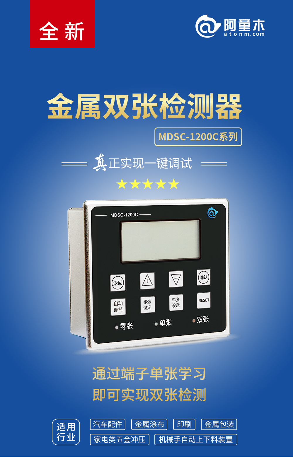 雙張檢測(cè)傳感器