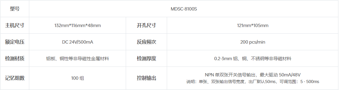 阿童木單探頭金屬雙張檢測器8100S參數(shù)