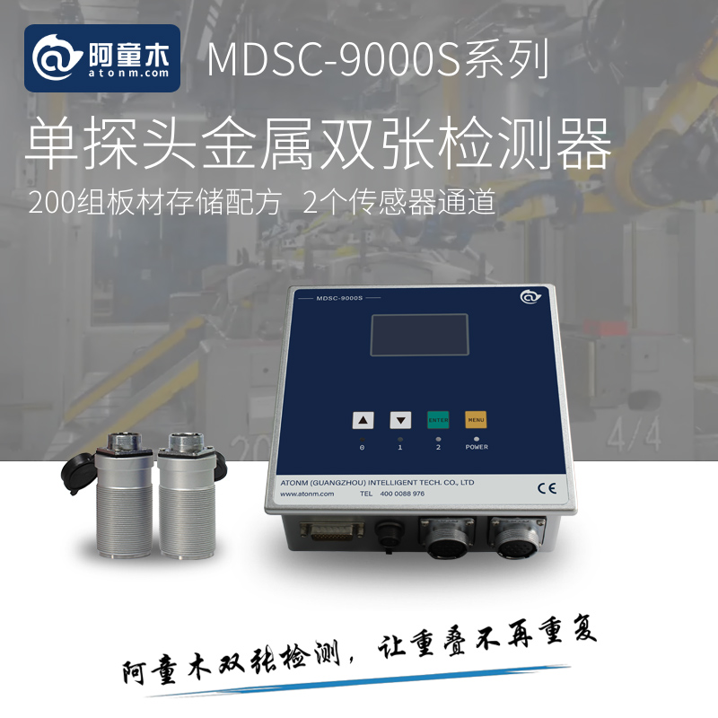 9000S雙張檢測器
