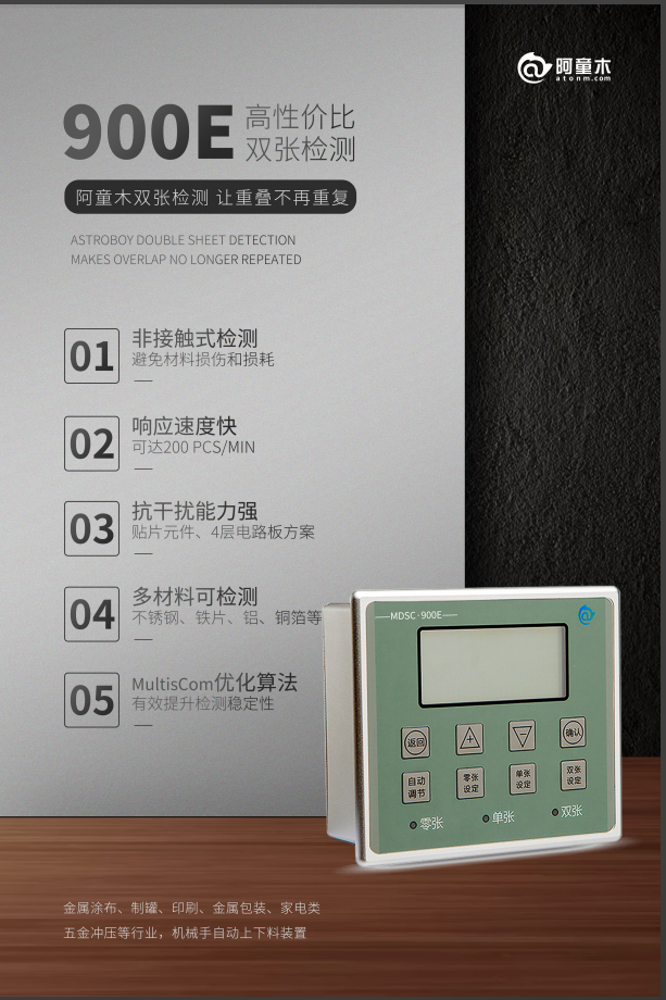 金屬雙張檢測器