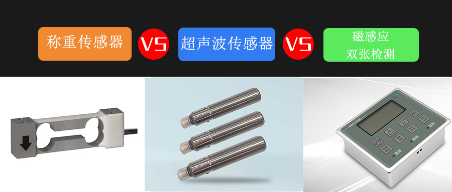 市面上主流的3種雙料檢測傳感器對比，值得收藏！