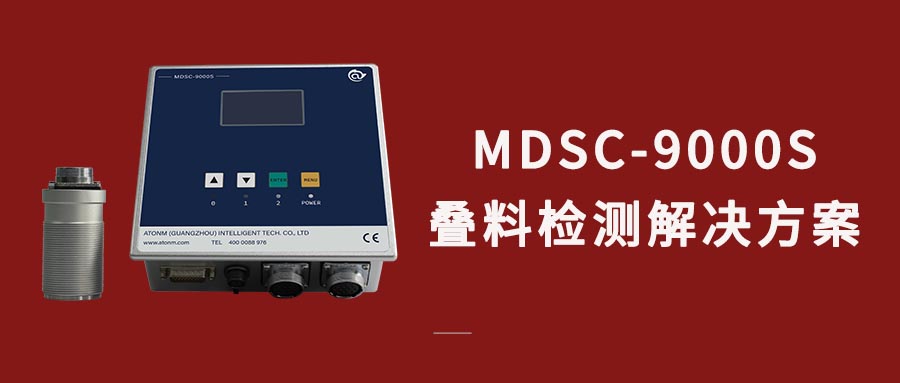 專注于金屬加工進口替代市場：阿童木一拖二單探頭金屬雙張檢測器900...