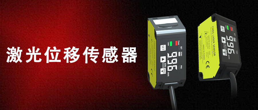 激光位移傳感器重復(fù)精度是什么意思？