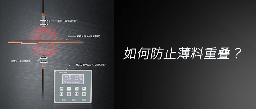 防范薄片料疊料問題，阿童木傳感器助您提升生產(chǎn)效率