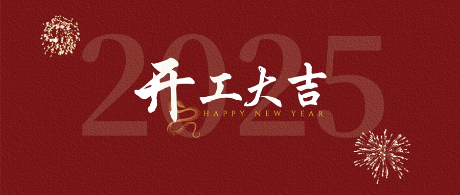 開工新啟，阿童木向光逐夢再啟航