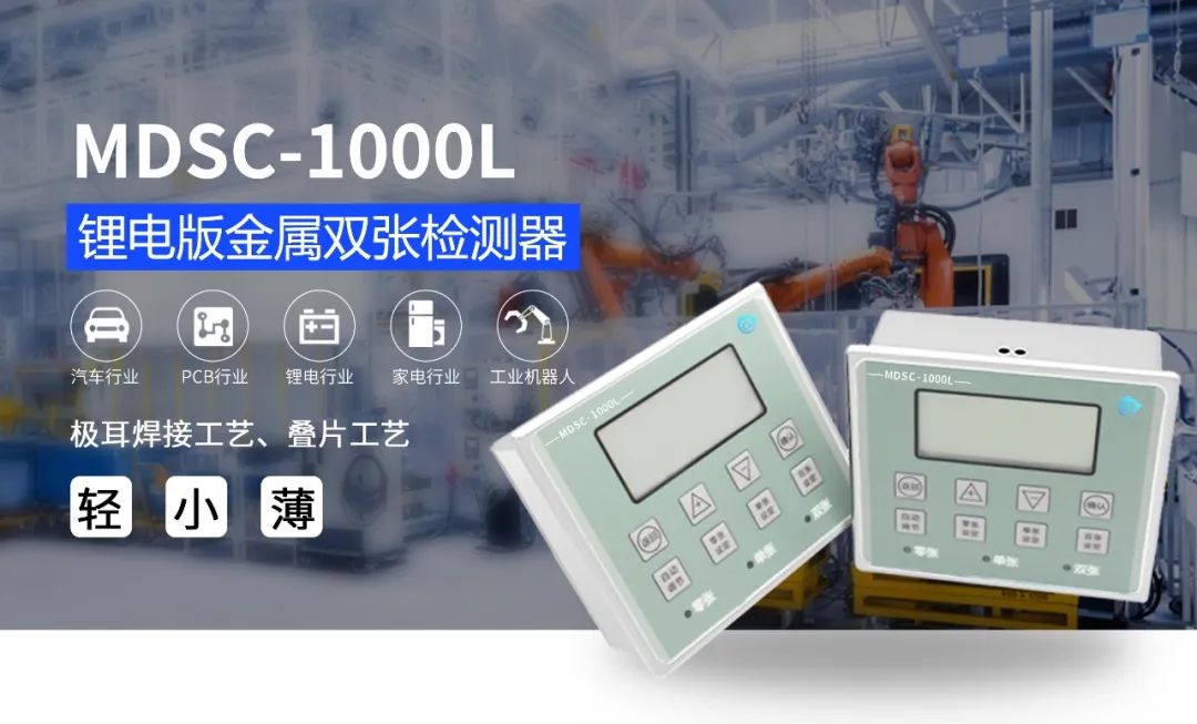 阿童木雙張檢測器1000L 阿童木雙張檢測器1000L