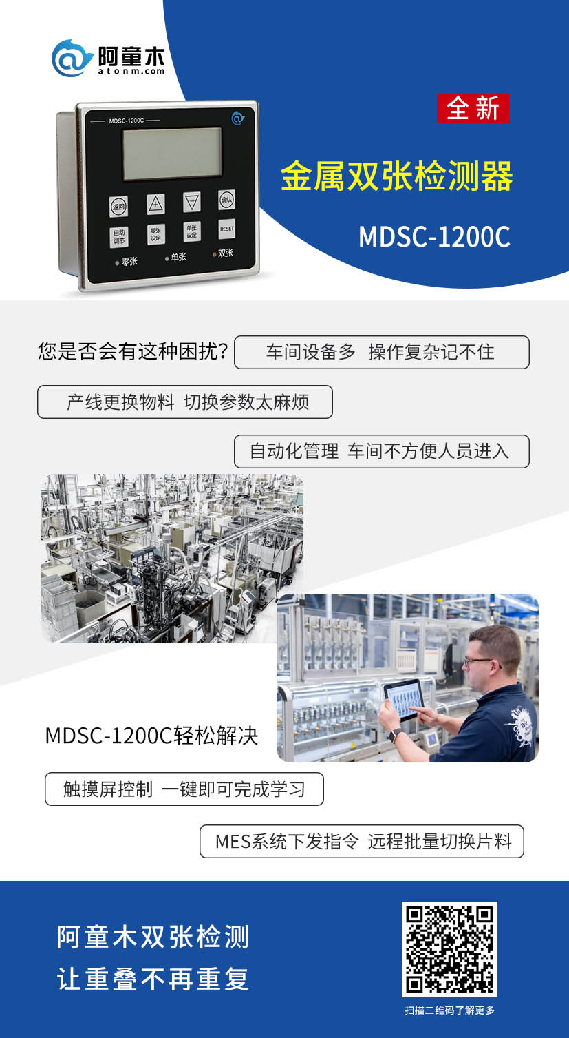 阿童木金屬雙張檢測器1200C